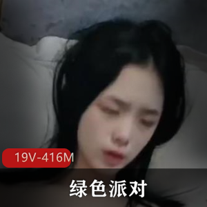 名媛流出-王亦霏（1V-366M）