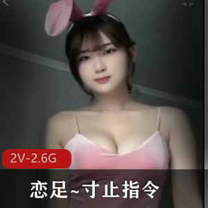 漂亮网红小姐姐- [1V-1.2G]